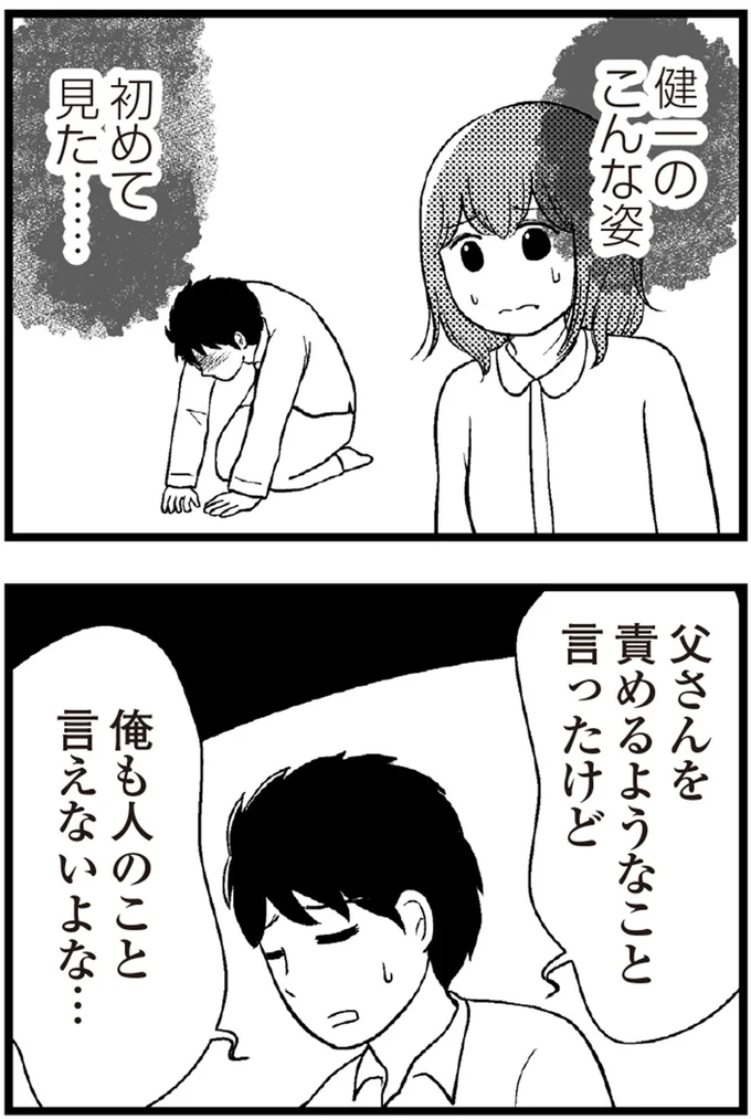   『夫に内緒で借金300万』より