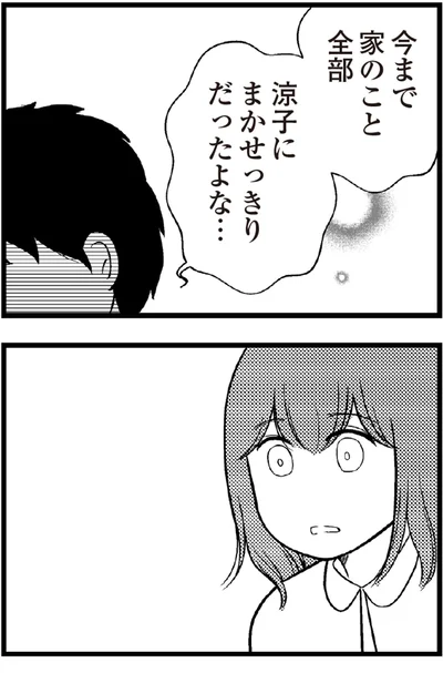   『夫に内緒で借金300万』より