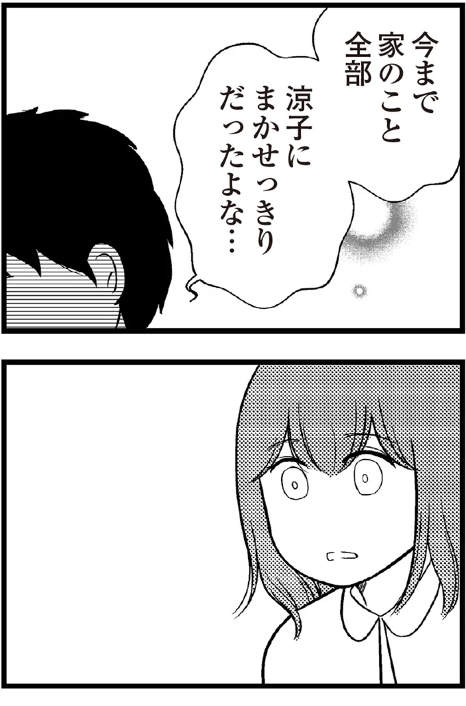   『夫に内緒で借金300万』より