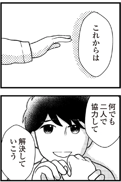   『夫に内緒で借金300万』より