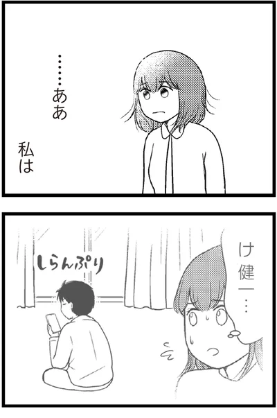   『夫に内緒で借金300万』より