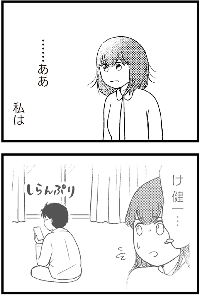   『夫に内緒で借金300万』より