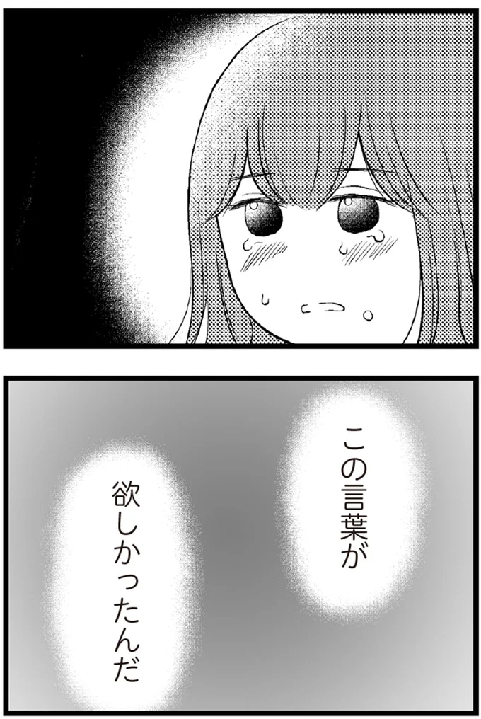   『夫に内緒で借金300万』より