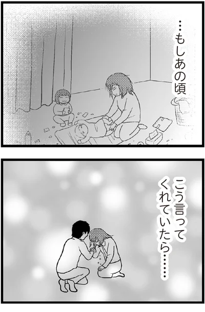   『夫に内緒で借金300万』より