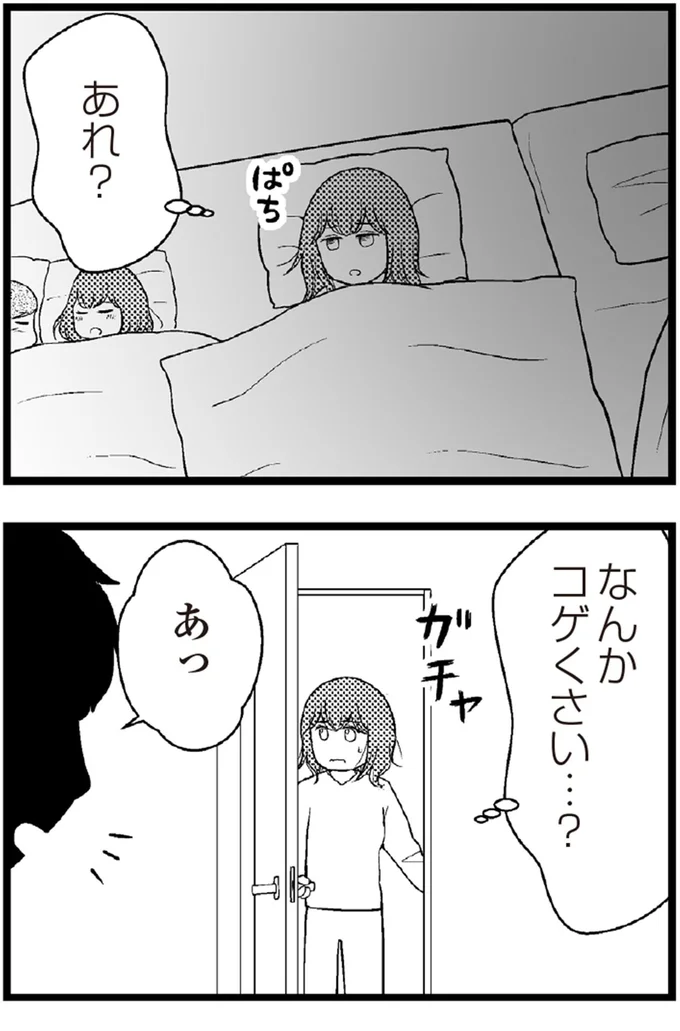   『夫に内緒で借金300万』より