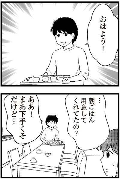   『夫に内緒で借金300万』より