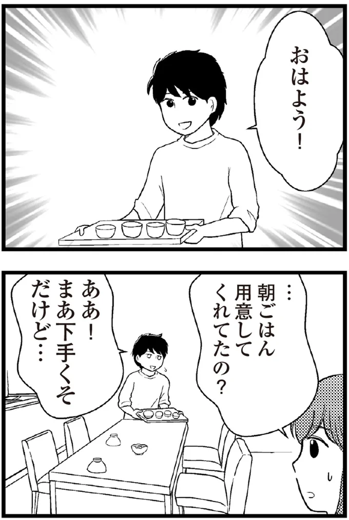   『夫に内緒で借金300万』より