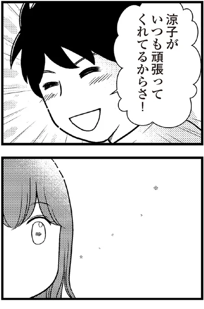   『夫に内緒で借金300万』より