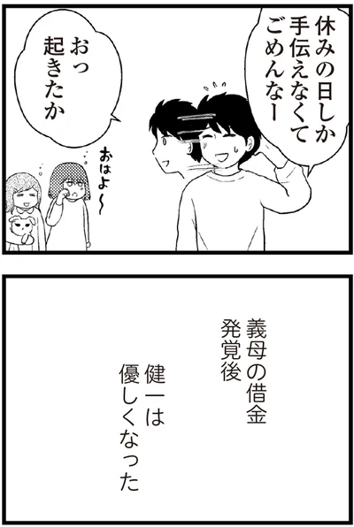   『夫に内緒で借金300万』より