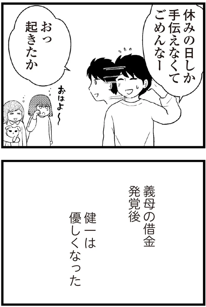   『夫に内緒で借金300万』より