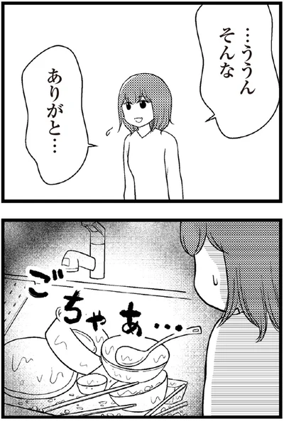   『夫に内緒で借金300万』より