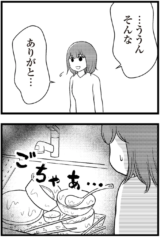   『夫に内緒で借金300万』より