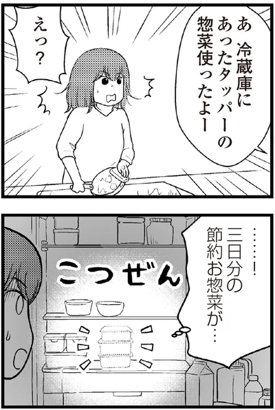   『夫に内緒で借金300万』より