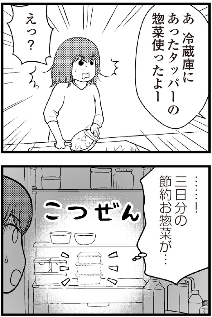   『夫に内緒で借金300万』より
