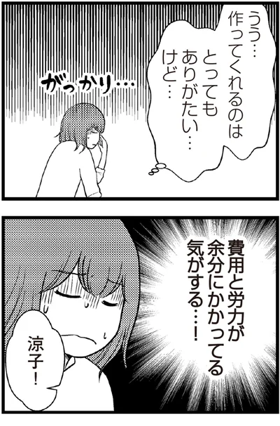   『夫に内緒で借金300万』より