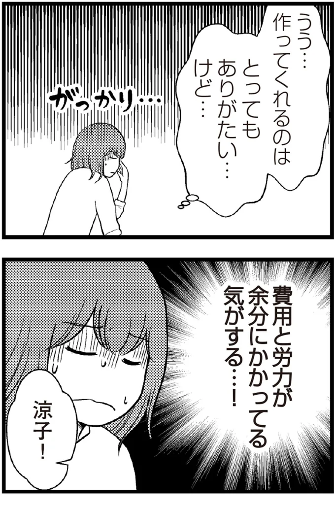   『夫に内緒で借金300万』より