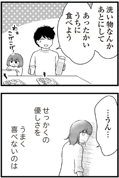   『夫に内緒で借金300万』より
