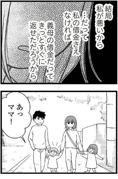   『夫に内緒で借金300万』より