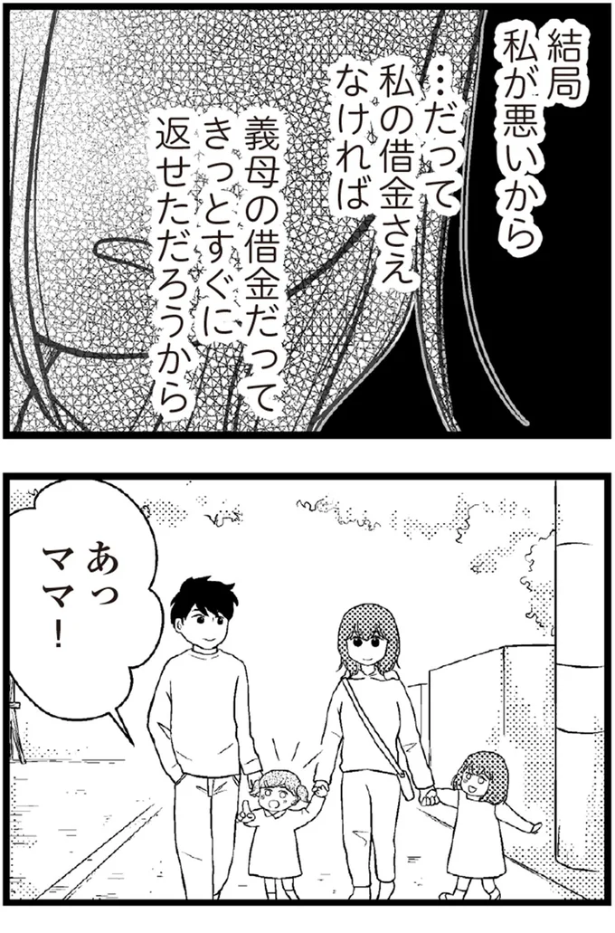   『夫に内緒で借金300万』より