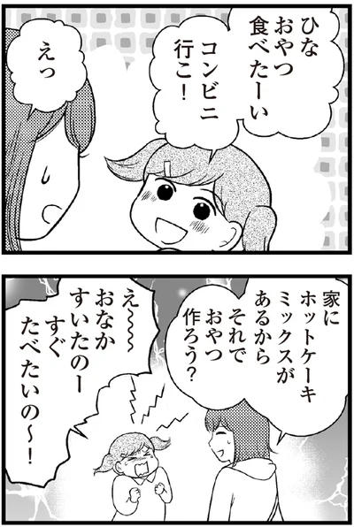   『夫に内緒で借金300万』より
