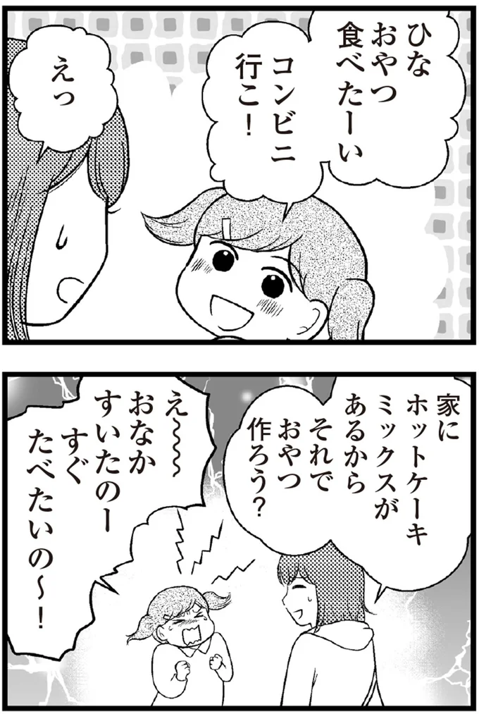   『夫に内緒で借金300万』より