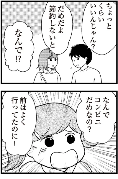   『夫に内緒で借金300万』より