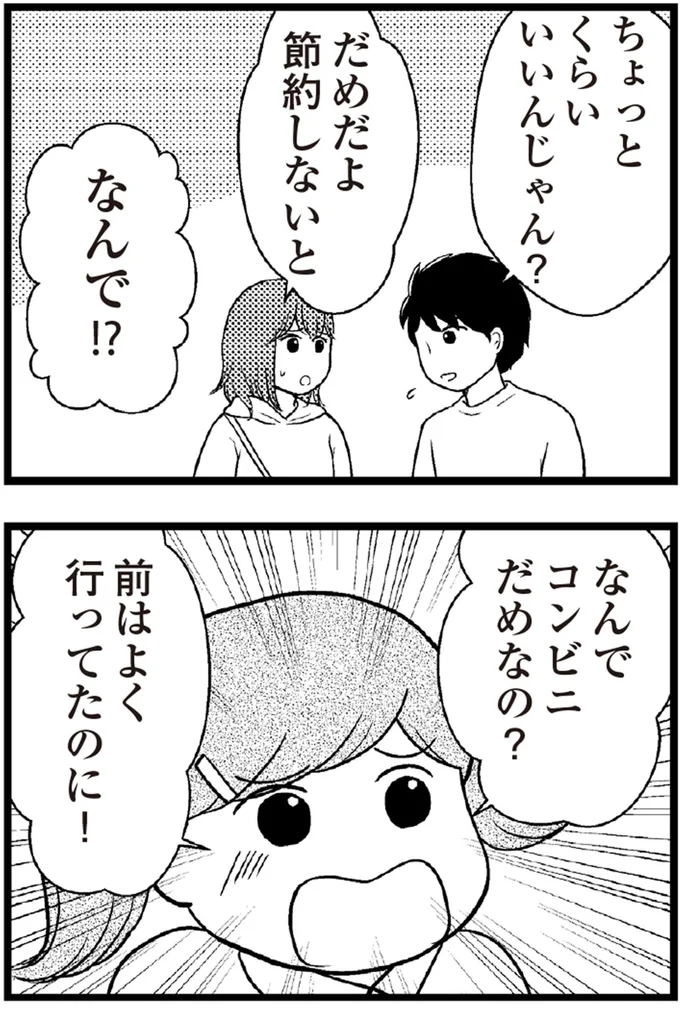   『夫に内緒で借金300万』より