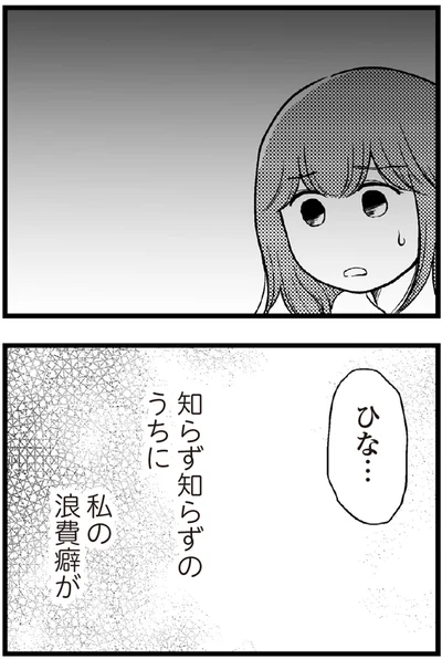   『夫に内緒で借金300万』より