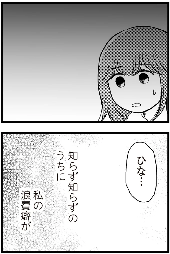   『夫に内緒で借金300万』より