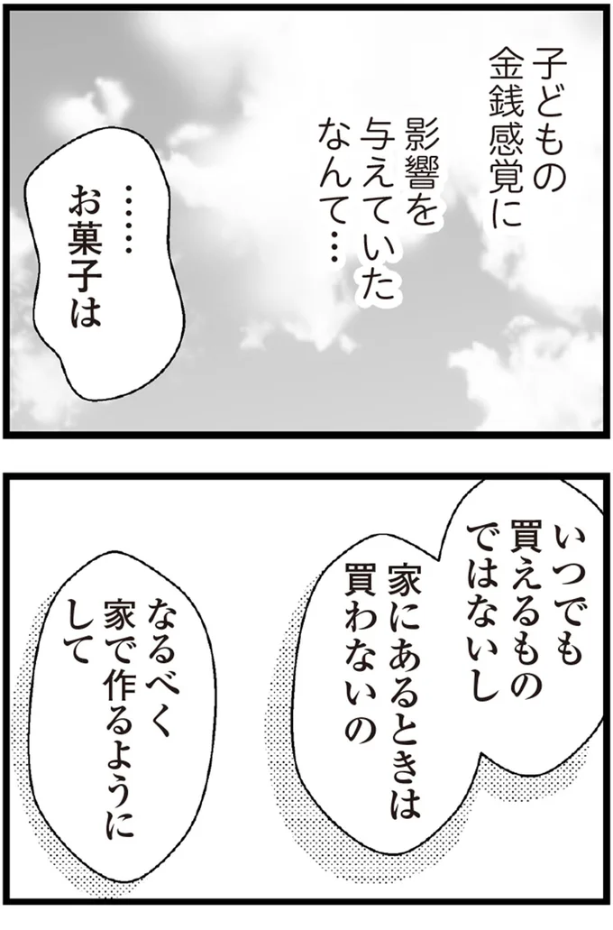   『夫に内緒で借金300万』より