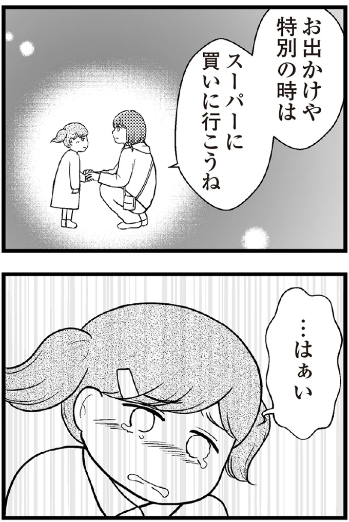  『夫に内緒で借金300万』より