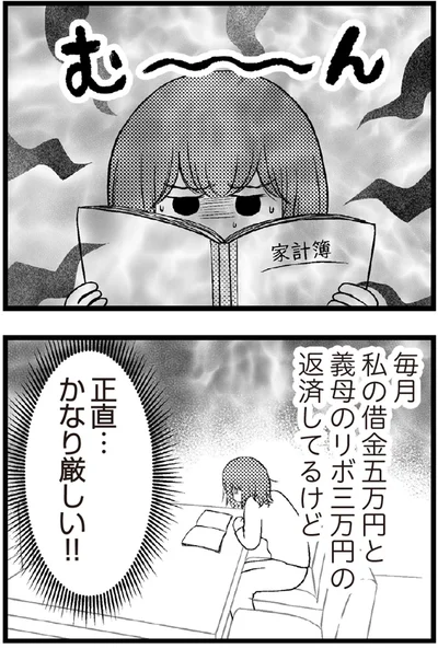   『夫に内緒で借金300万』より