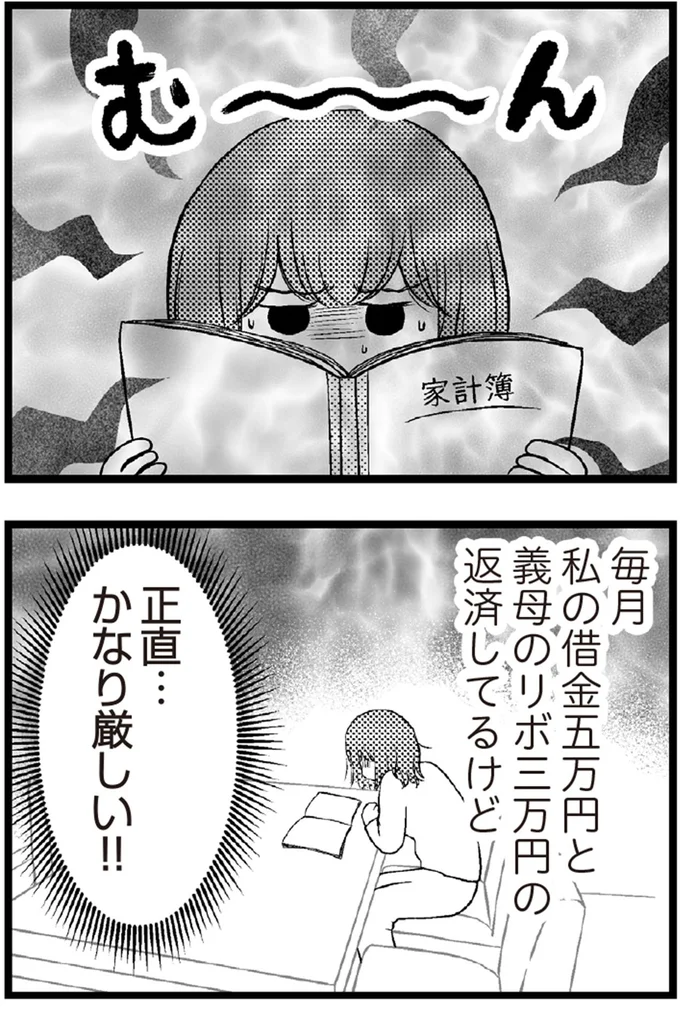   『夫に内緒で借金300万』より