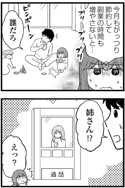   『夫に内緒で借金300万』より