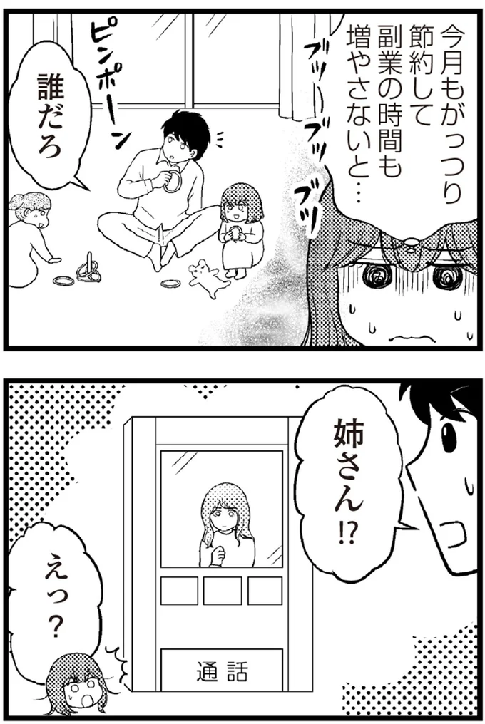   『夫に内緒で借金300万』より