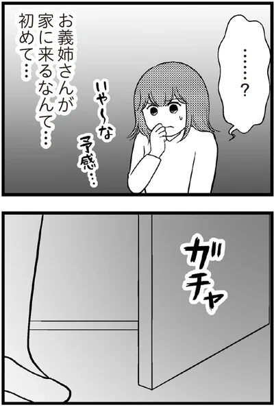   『夫に内緒で借金300万』より