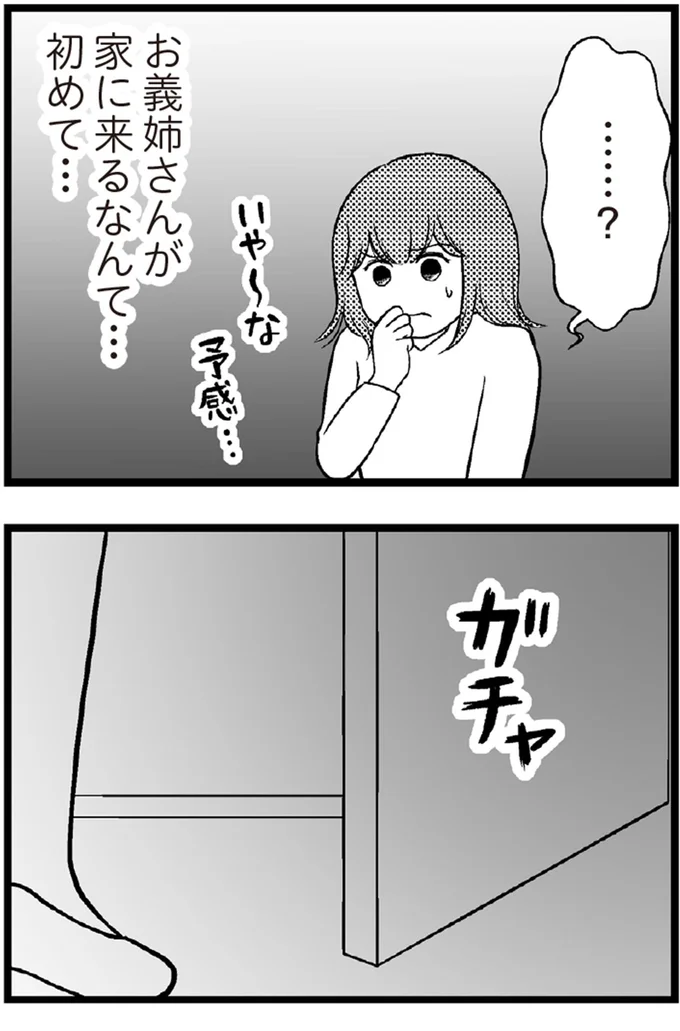   『夫に内緒で借金300万』より