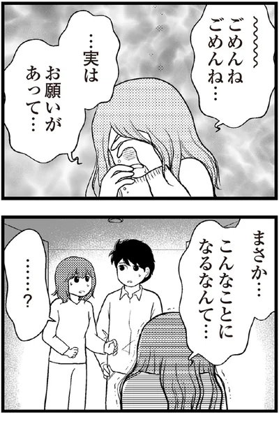   『夫に内緒で借金300万』より