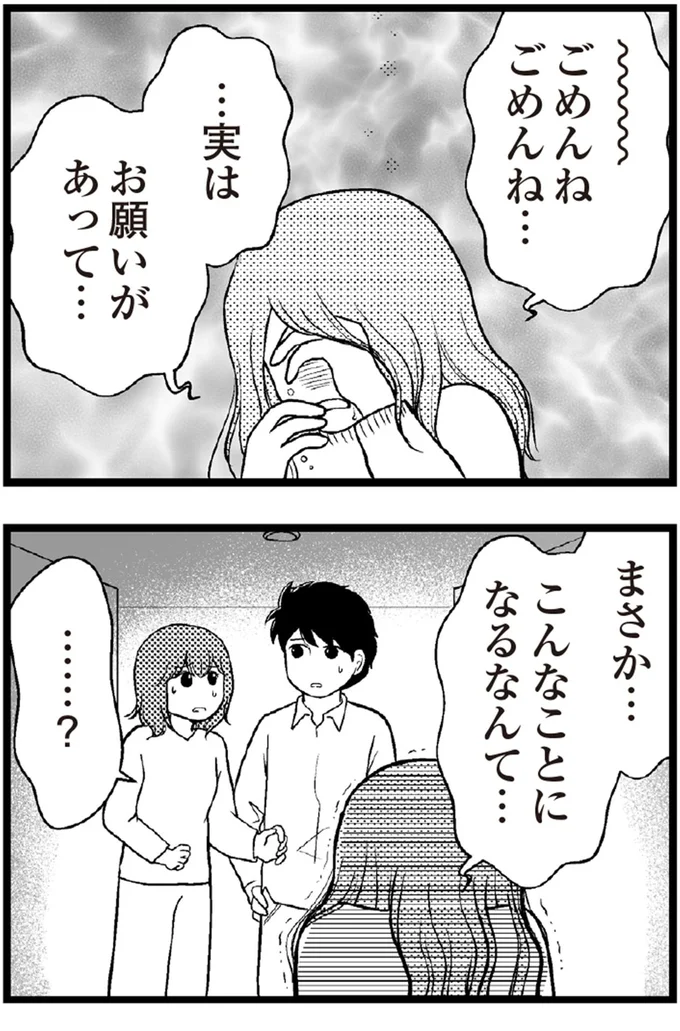   『夫に内緒で借金300万』より