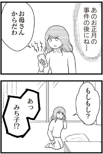   『夫に内緒で借金300万』より