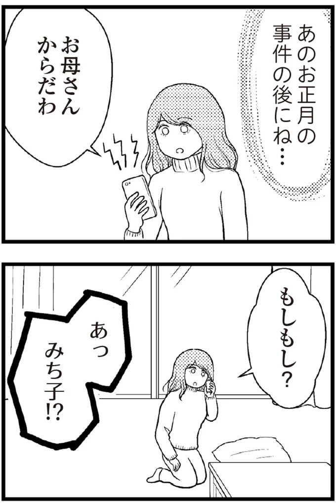   『夫に内緒で借金300万』より