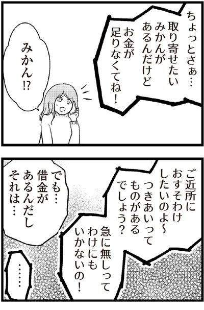   『夫に内緒で借金300万』より