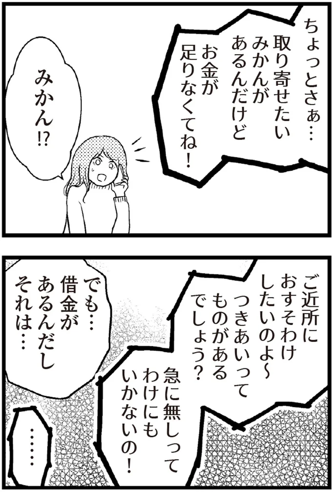   『夫に内緒で借金300万』より