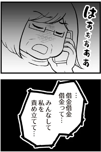   『夫に内緒で借金300万』より