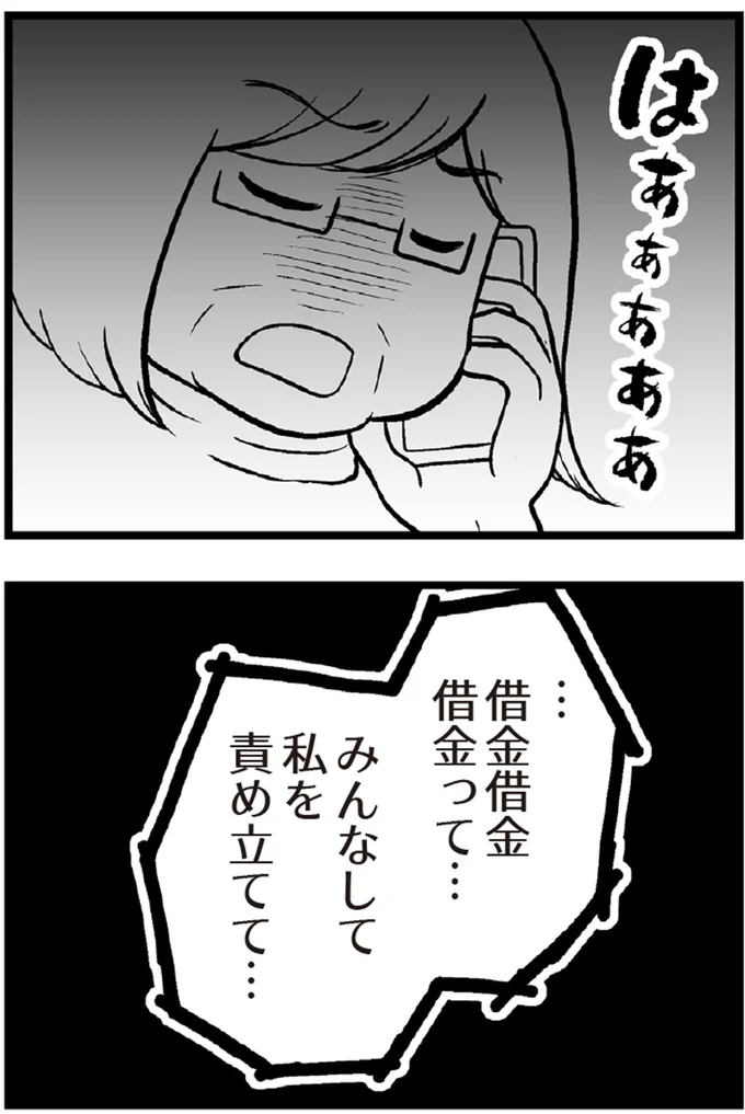   『夫に内緒で借金300万』より