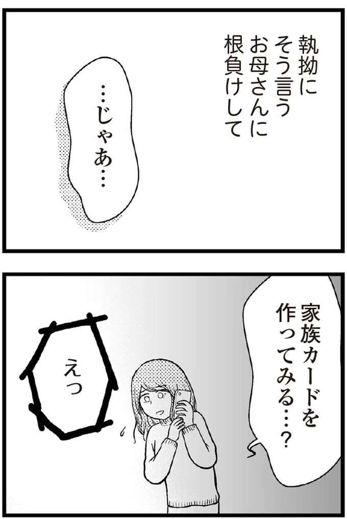   『夫に内緒で借金300万』より