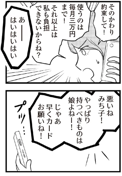   『夫に内緒で借金300万』より