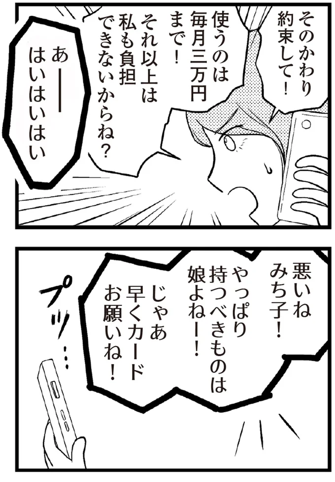   『夫に内緒で借金300万』より