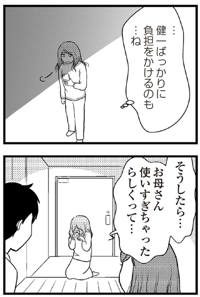   『夫に内緒で借金300万』より
