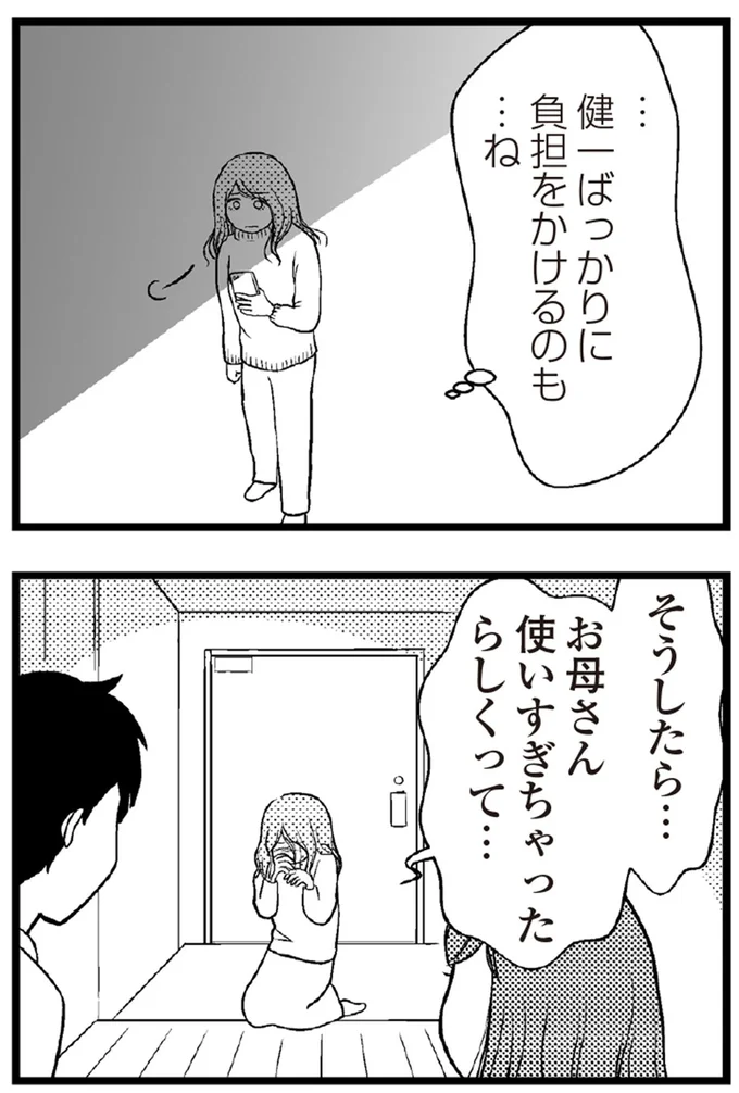   『夫に内緒で借金300万』より